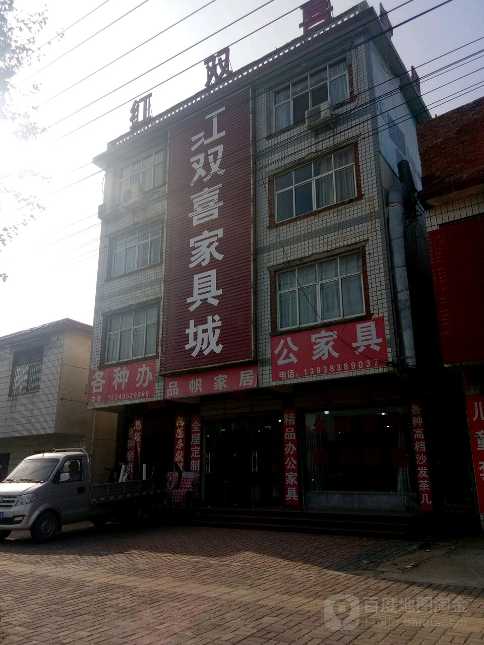 正阳县红双喜家具城(南环路店)