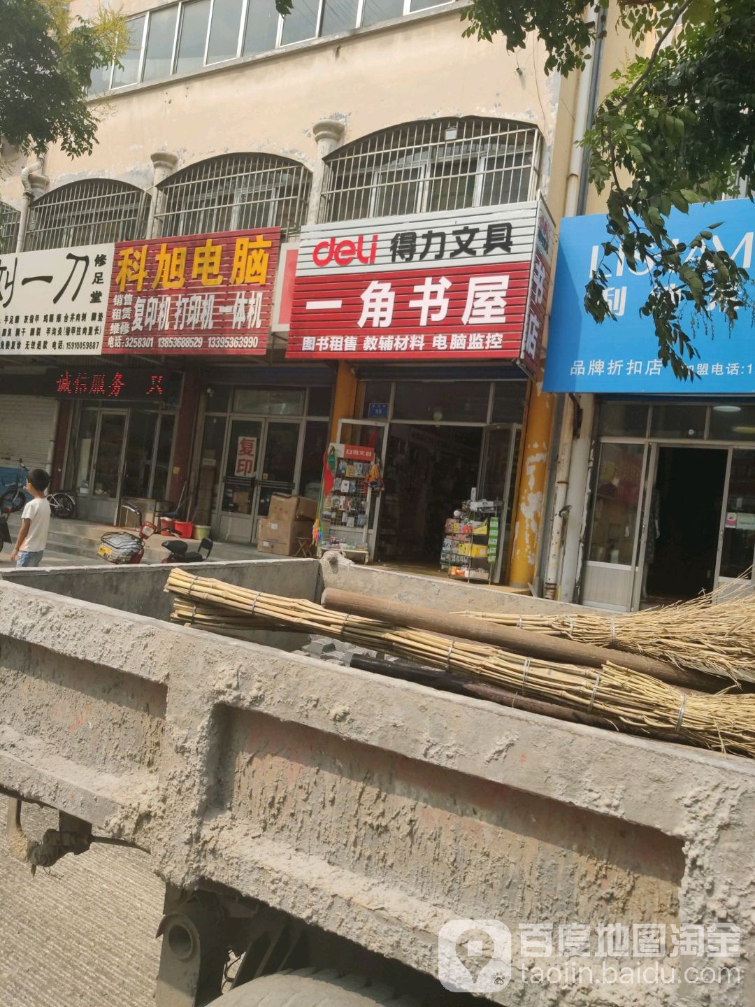 一角书屋(夏庄街店)
