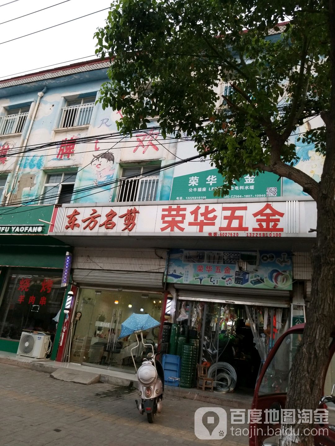 荣骅五金