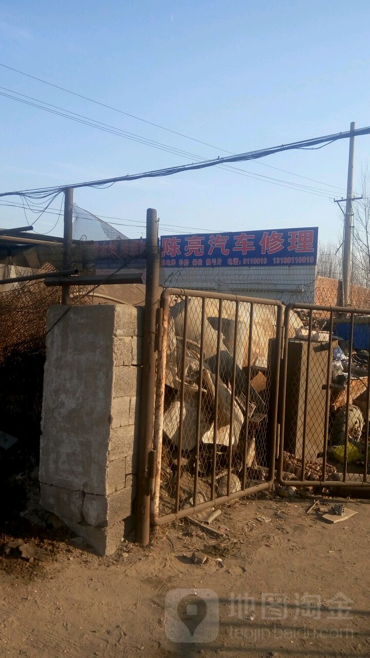 陈亮汽车修理