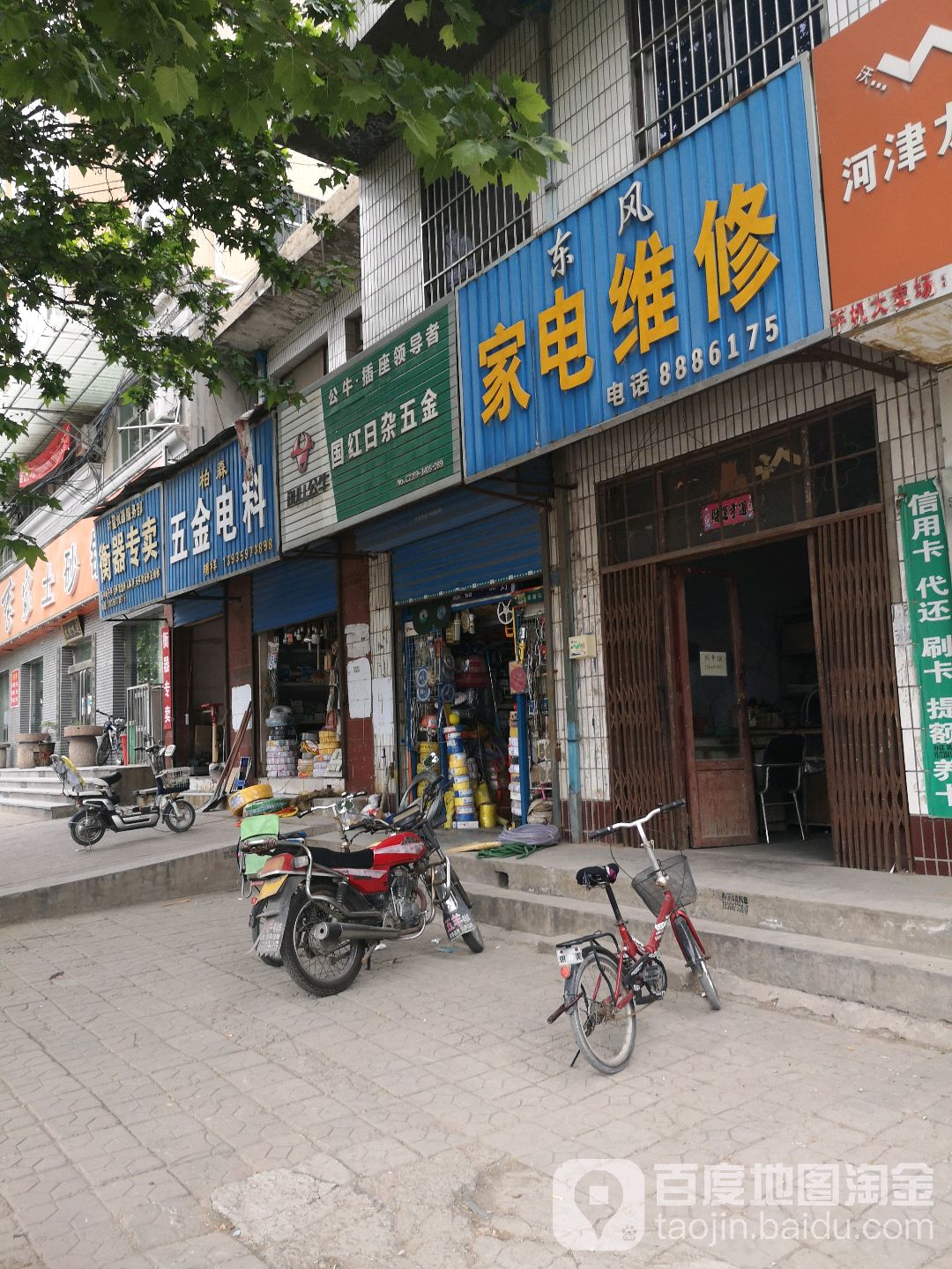 东风家电维修