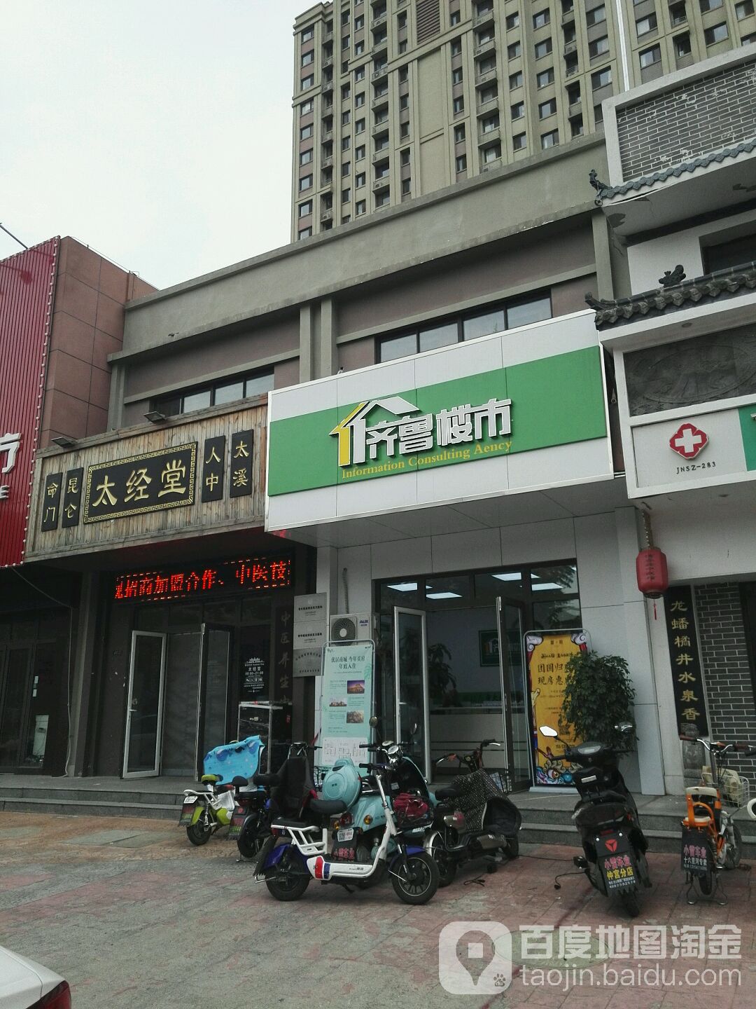 岐经堂(领秀城店)