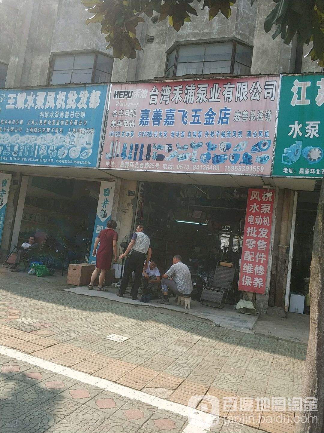 嘉善嘉飞五金店