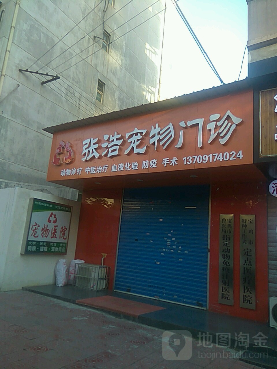 张浩宠物门诊