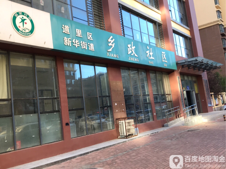 新民社區地名網_黑龍江省哈爾濱市呼蘭區蕭鄉街道新民社區資料簡介