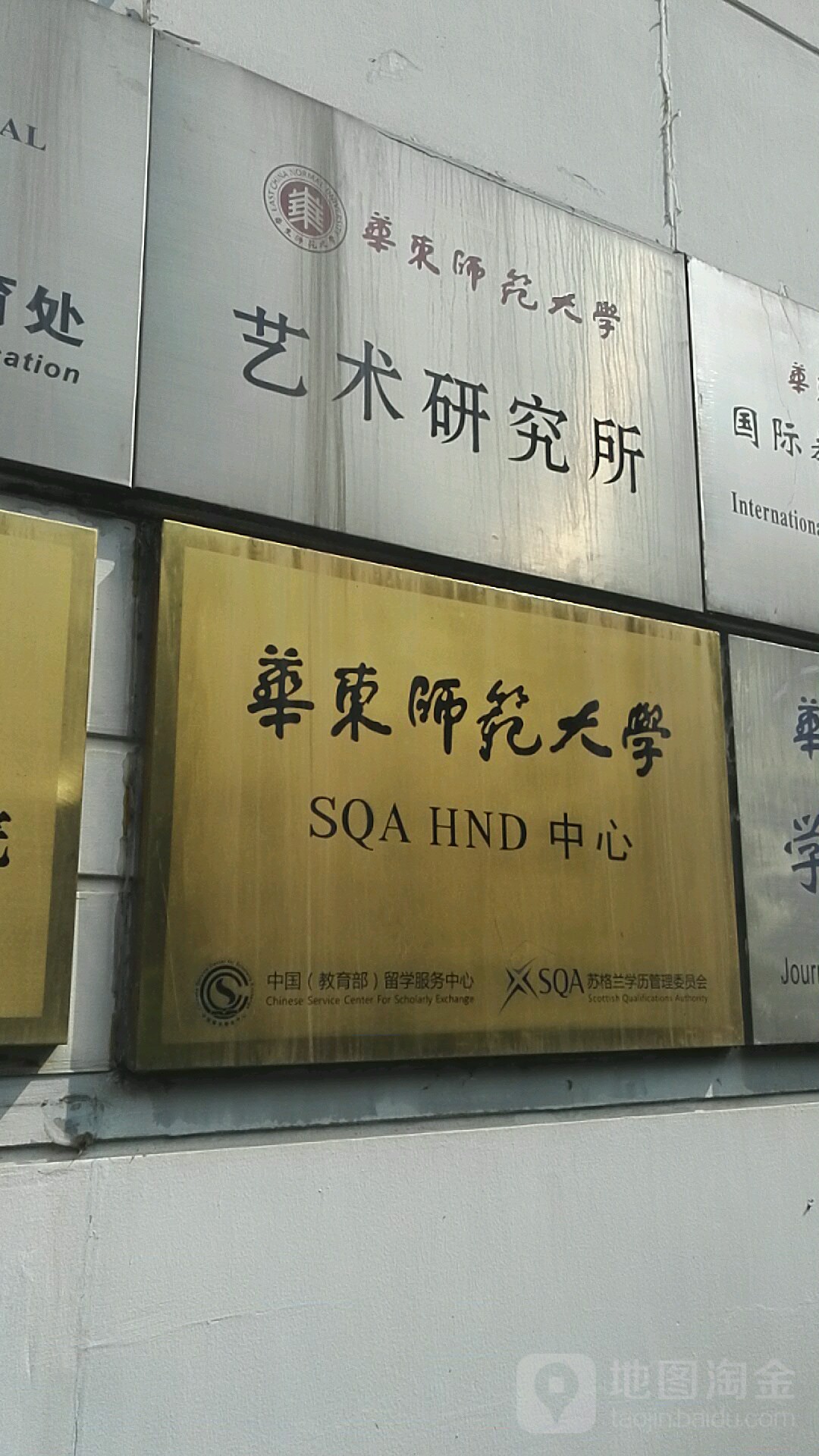 华东师范大-艺术研究所