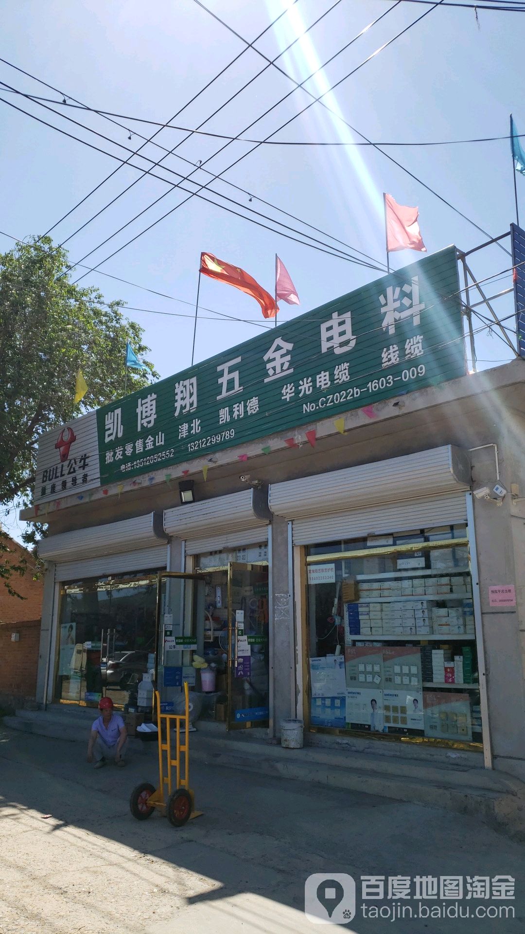 凯博翔五金电料