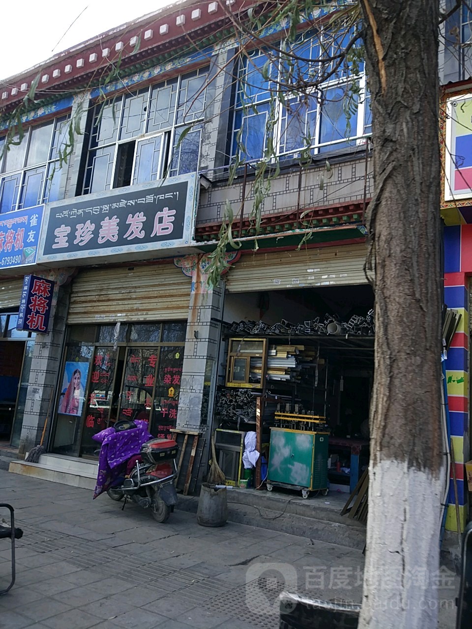 宝珍没发店