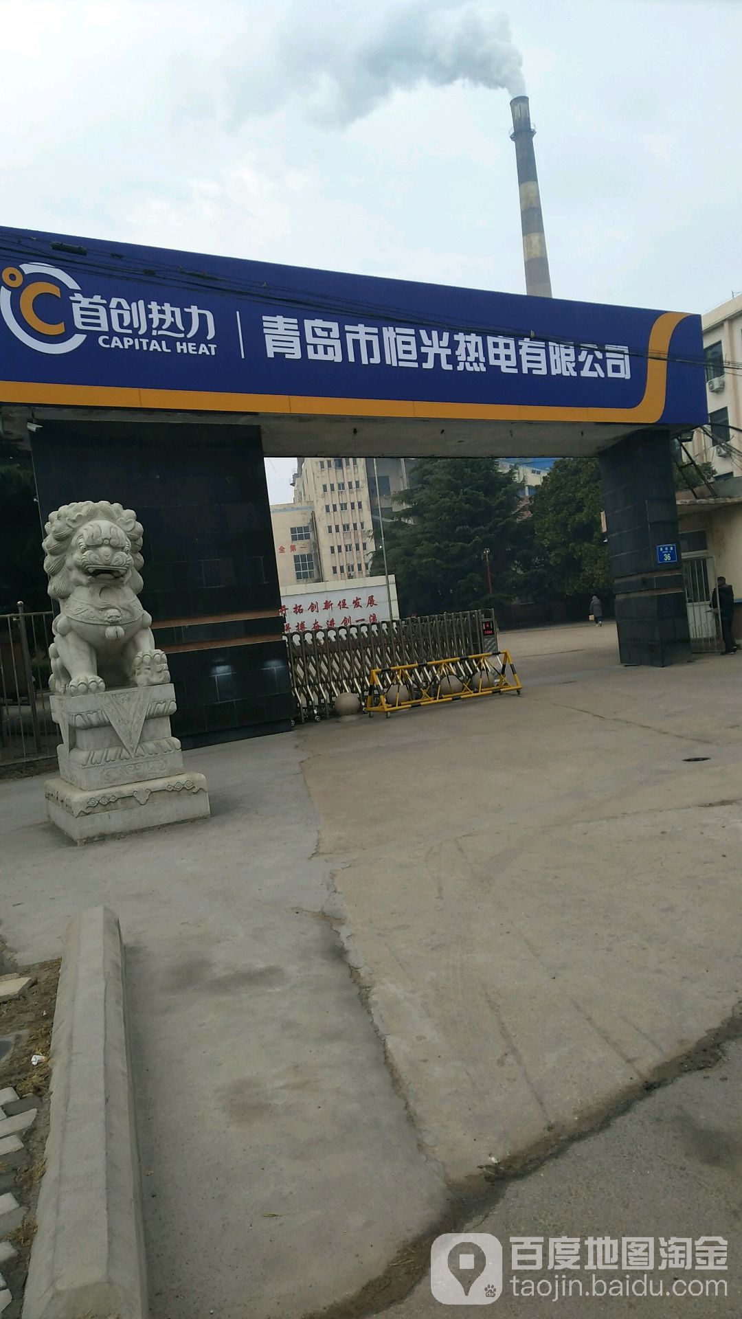 青岛市恒光热电有限公司