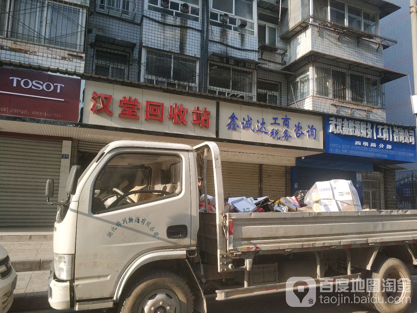 东西湖区汉堂回收站