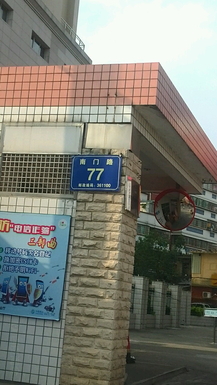 南门路77