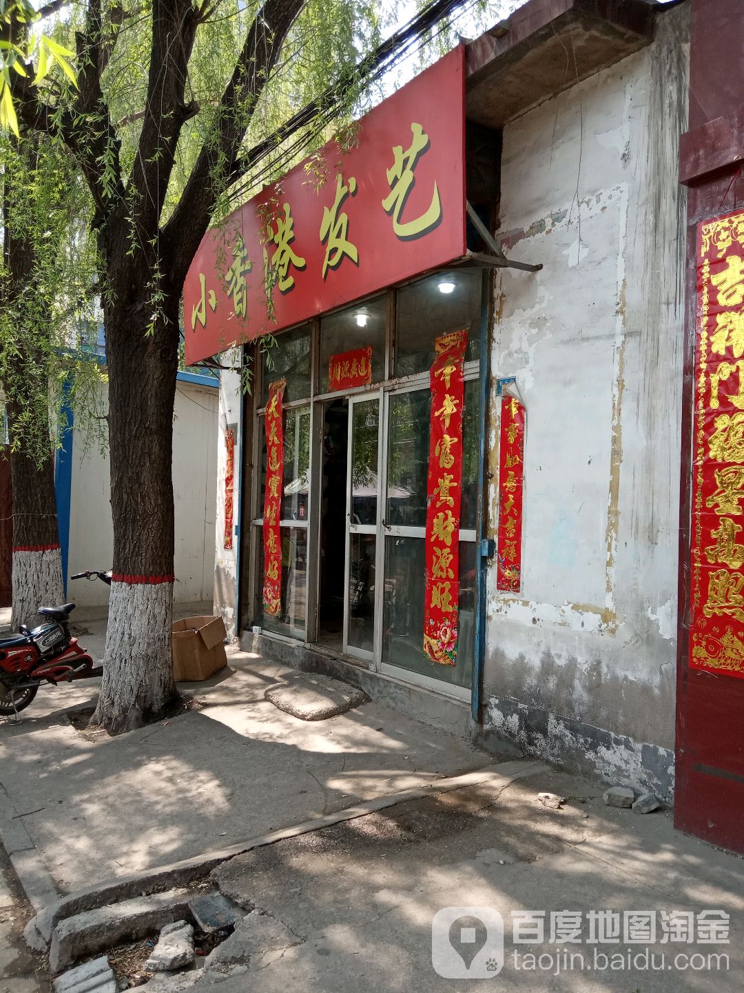 小香港美发