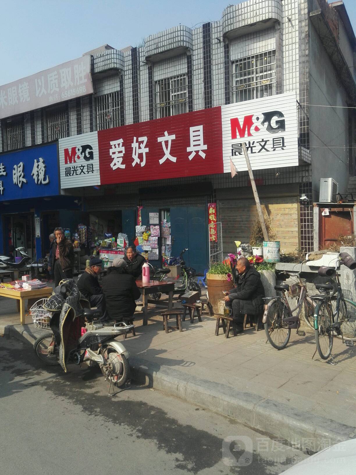 镇平县爱好文具(中山东街店)