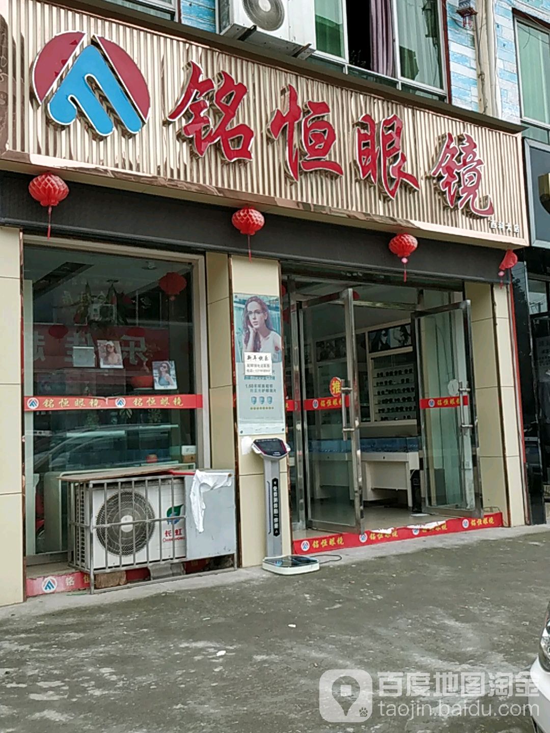 铭恒眼镜(西科大店)