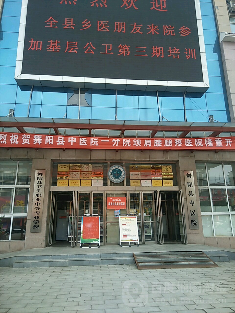 舞阳县中医院