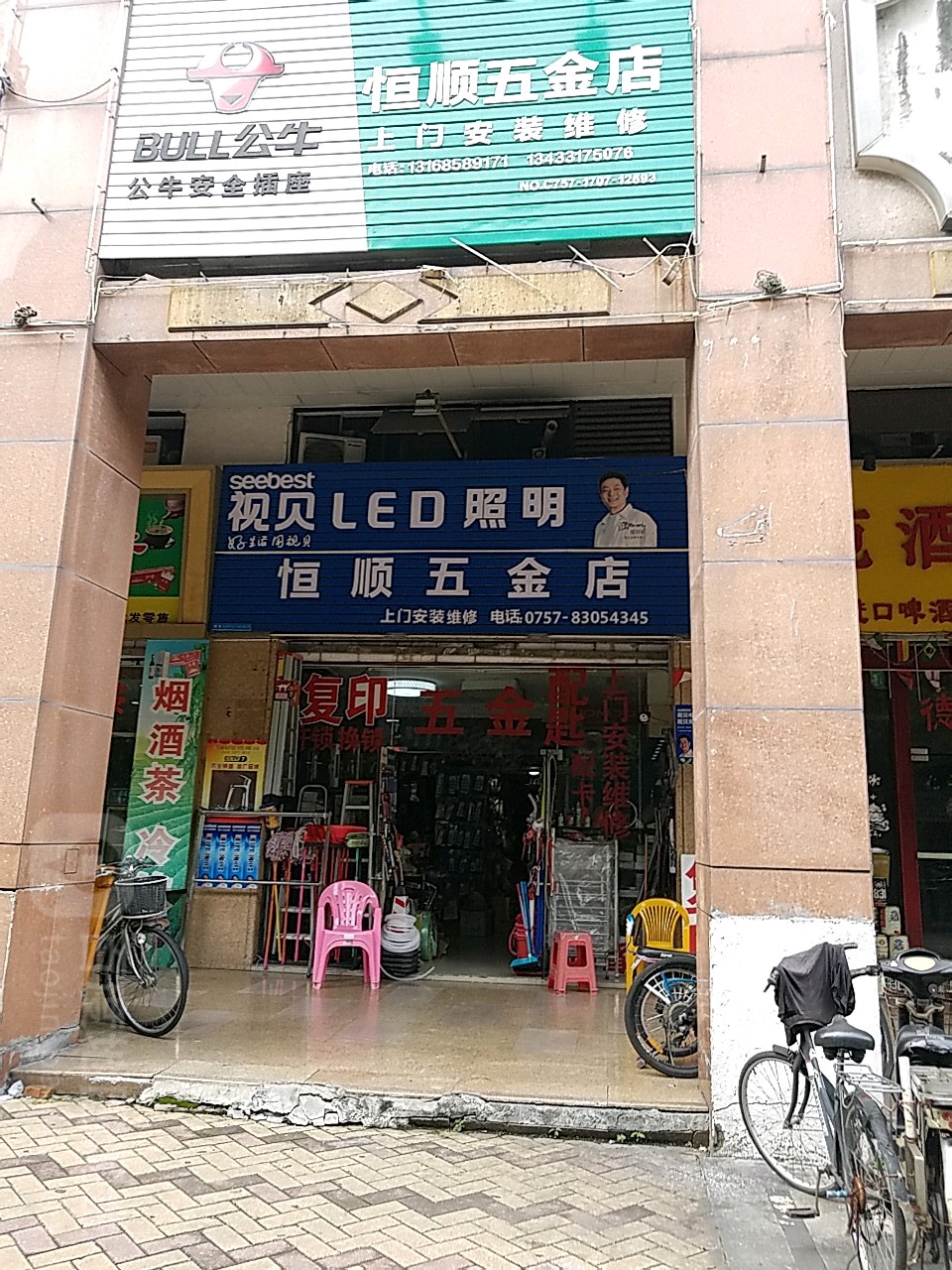 恒顺五金店(惠景路店)