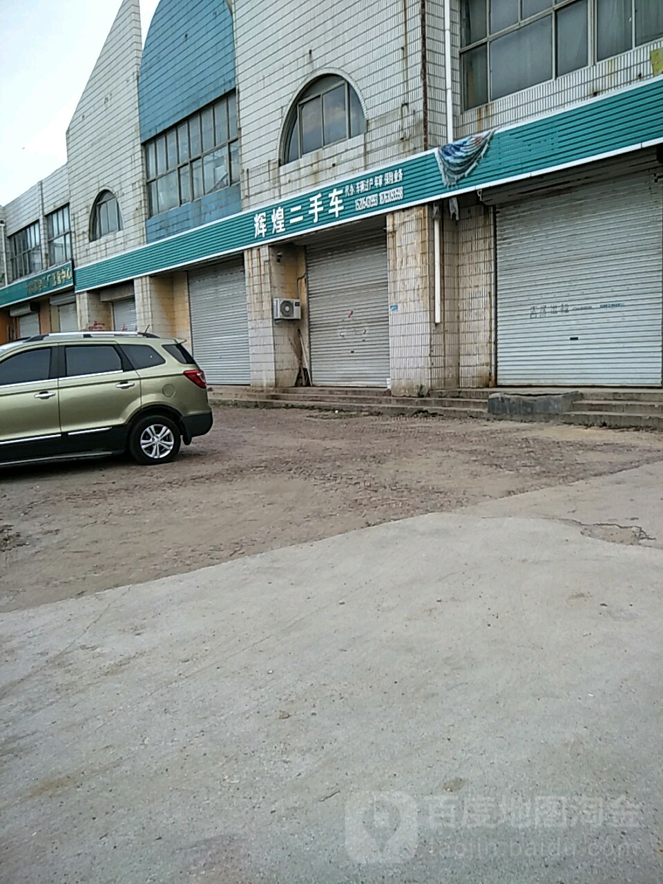 辉煌二手车(新六路店)