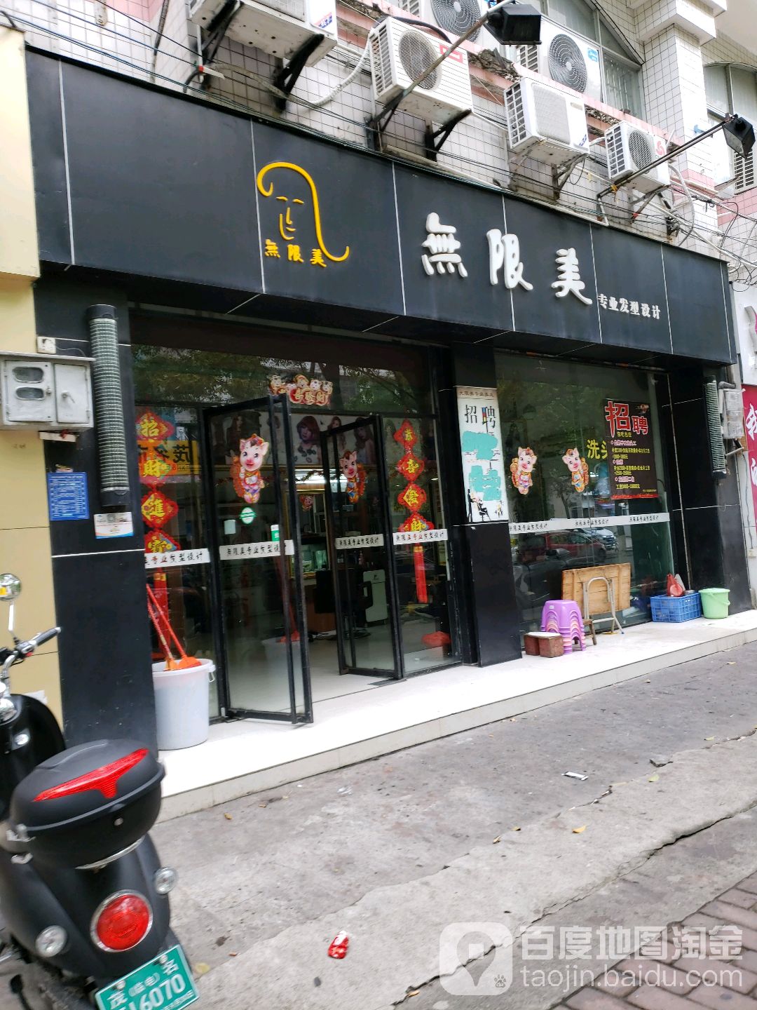 无限美专业发型设计(官渡南路店)