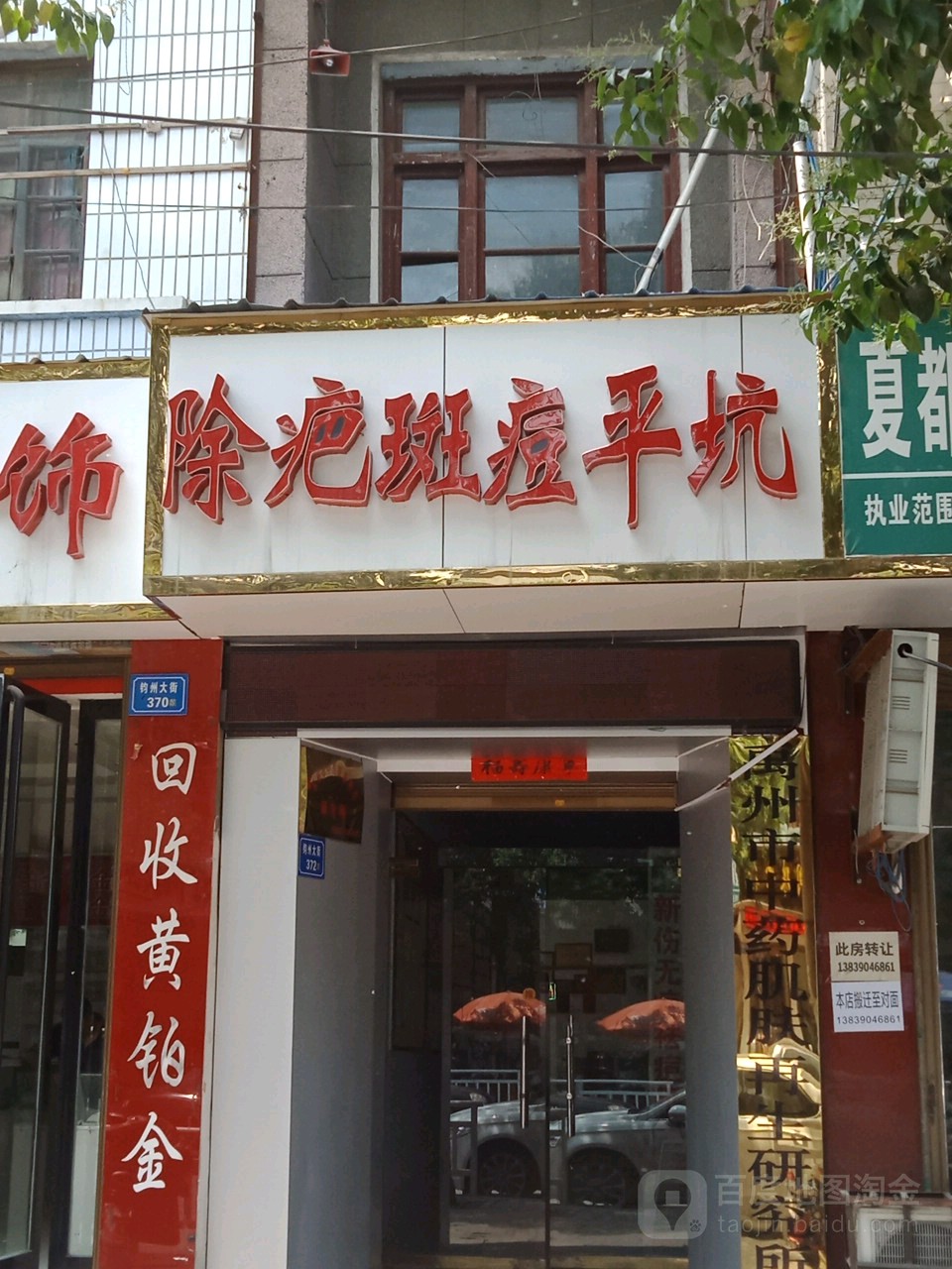 疤斑痘坑