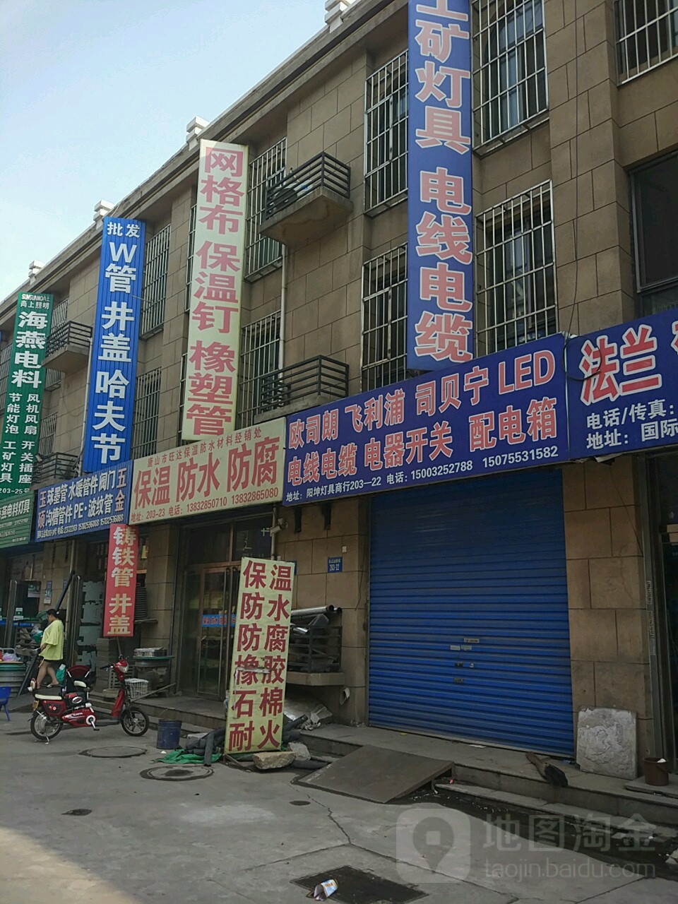 唐山市旺达保温防水材料经销处