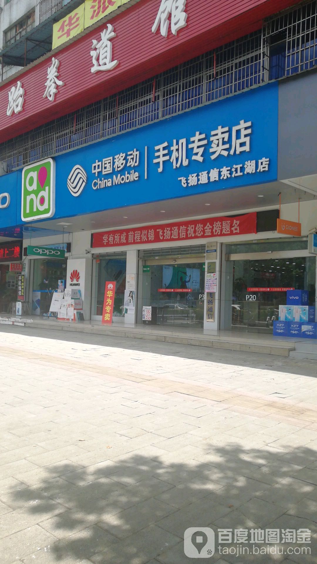 中国移动(东江湖店)