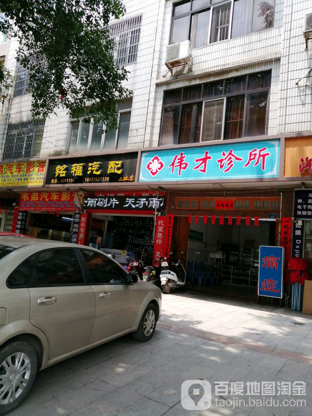 铭福汽配(二环店)