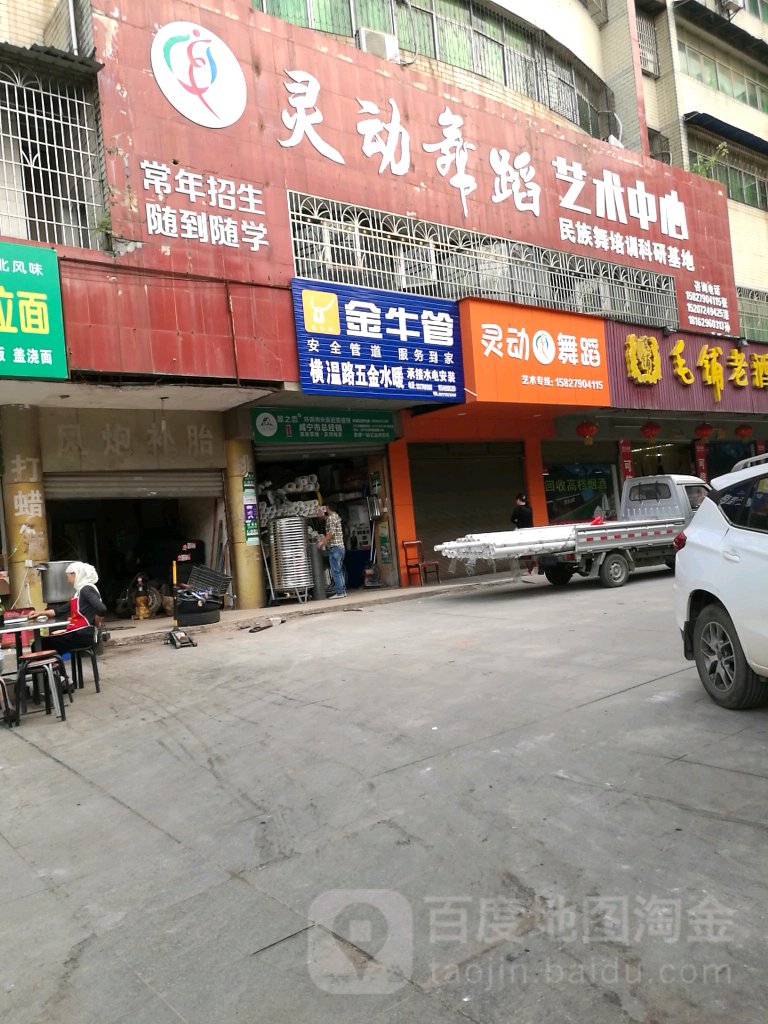 横温路五金水暖
