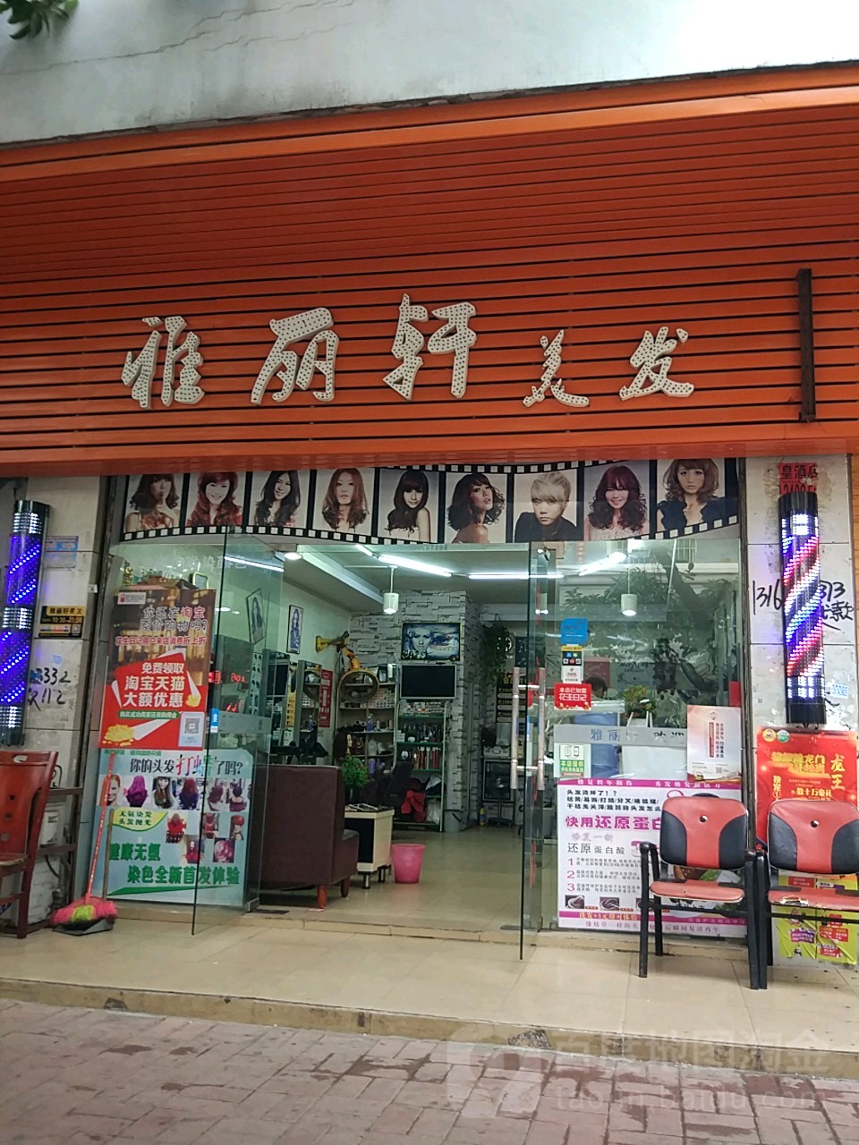STYLE·雅丽轩(松岗店)