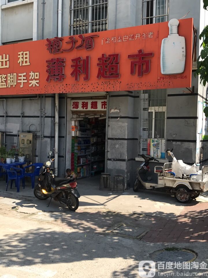 博利超市(广德路店)