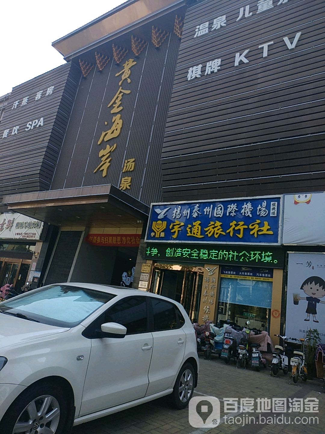 黄金海岸汤泉(白田中路店)