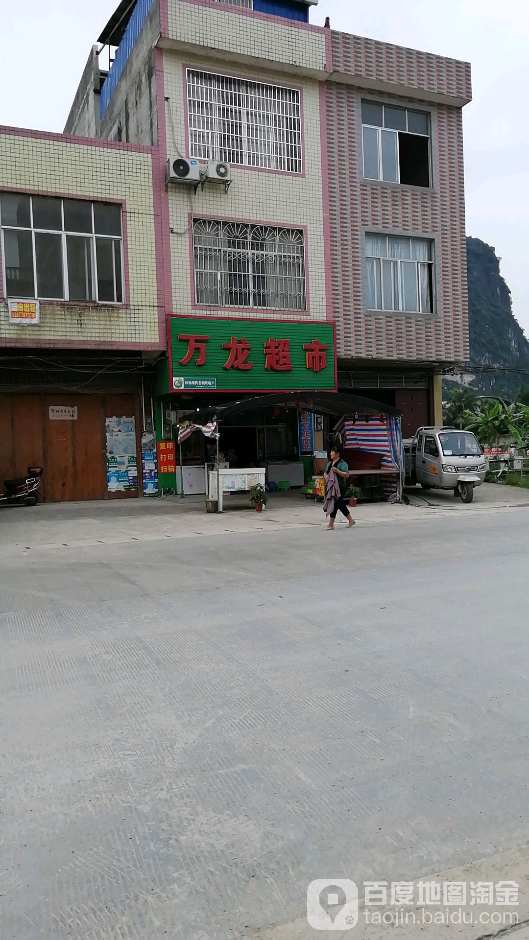 万隆超市(城东大街店)