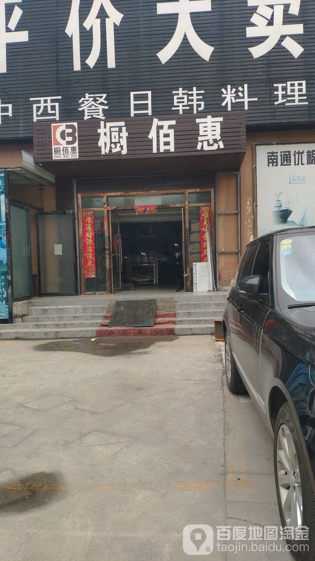 橱佰惠国际酒店用品一站式采购基地