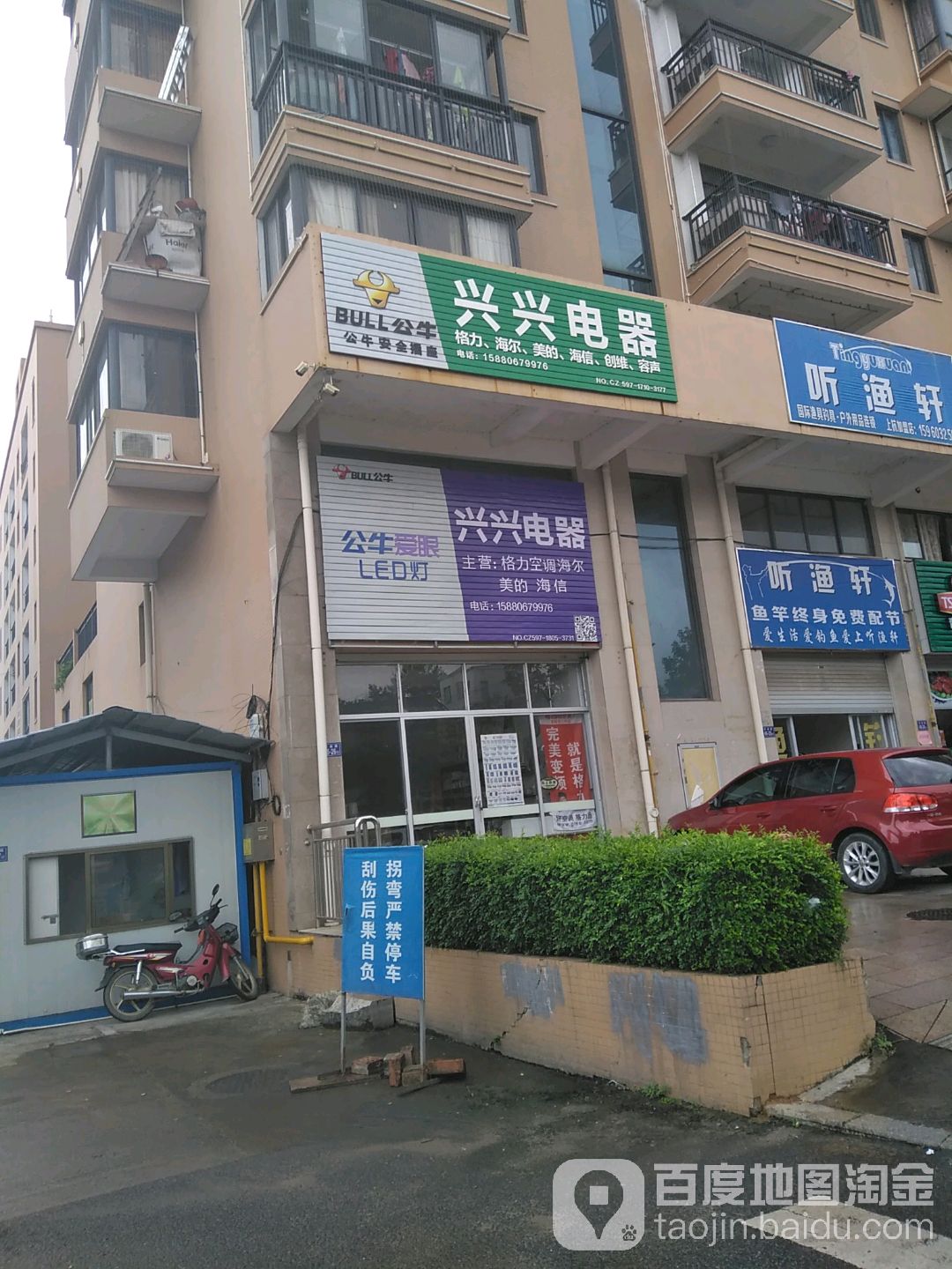 兴兴电器