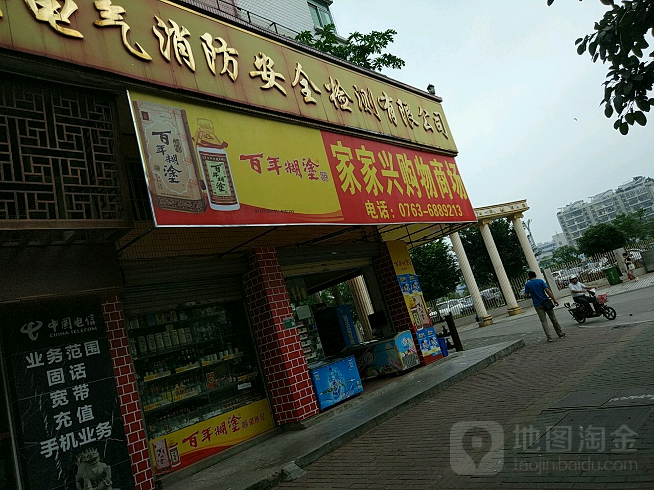 家家兴购物商场(清远市人民医院急诊科东)