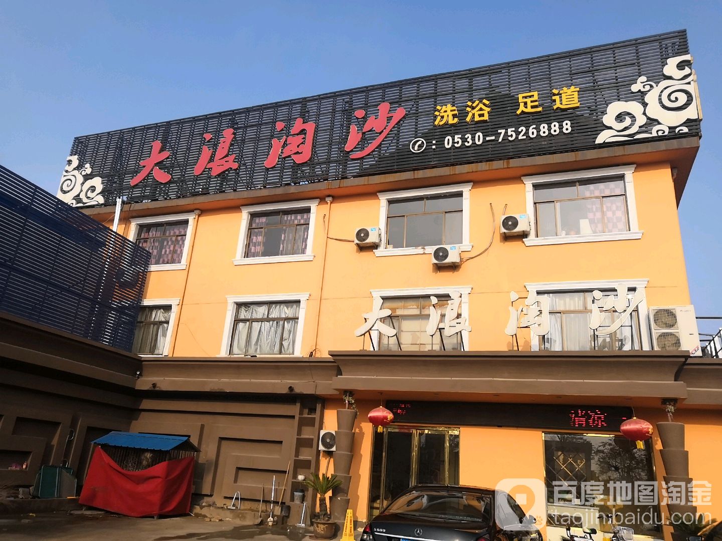 标签:休闲娱乐洗浴洗浴中心足疗大浪淘沙(东明店)共多少人浏览