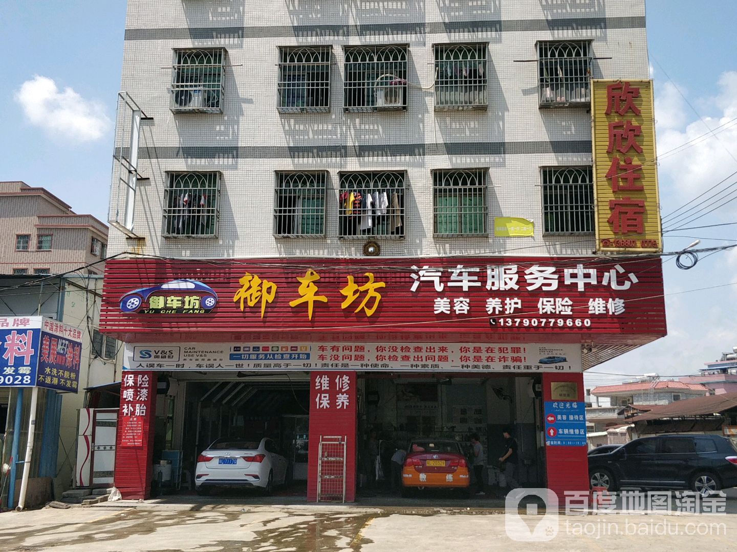 御车坊汽车精品美容