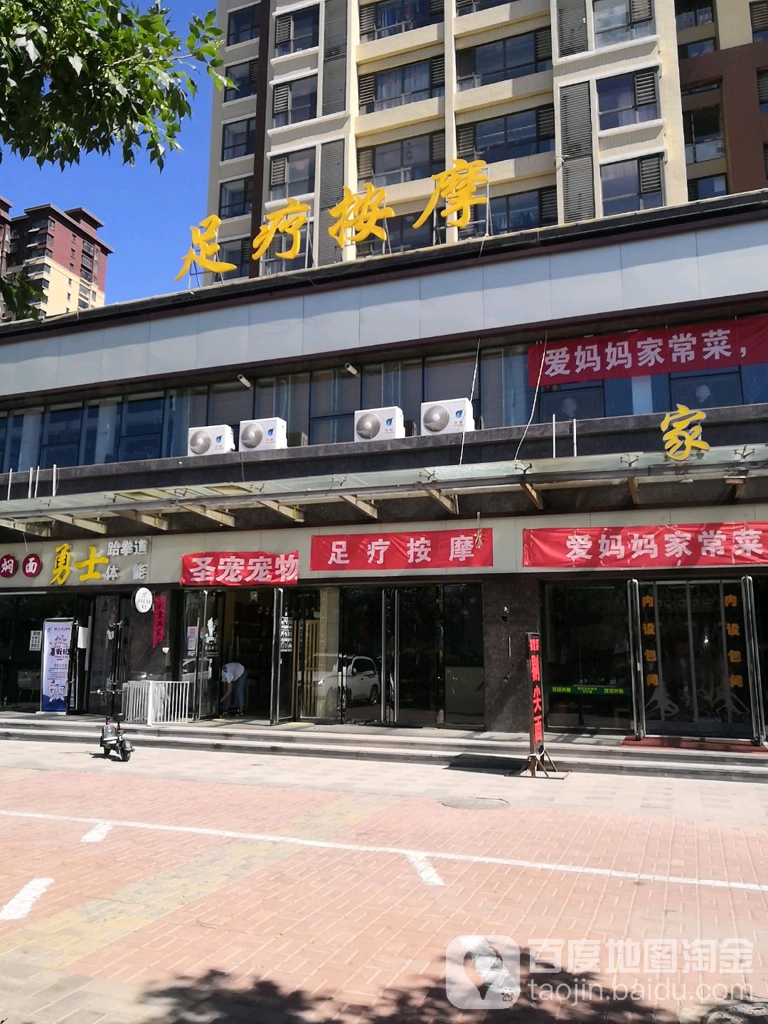 足疗按摩