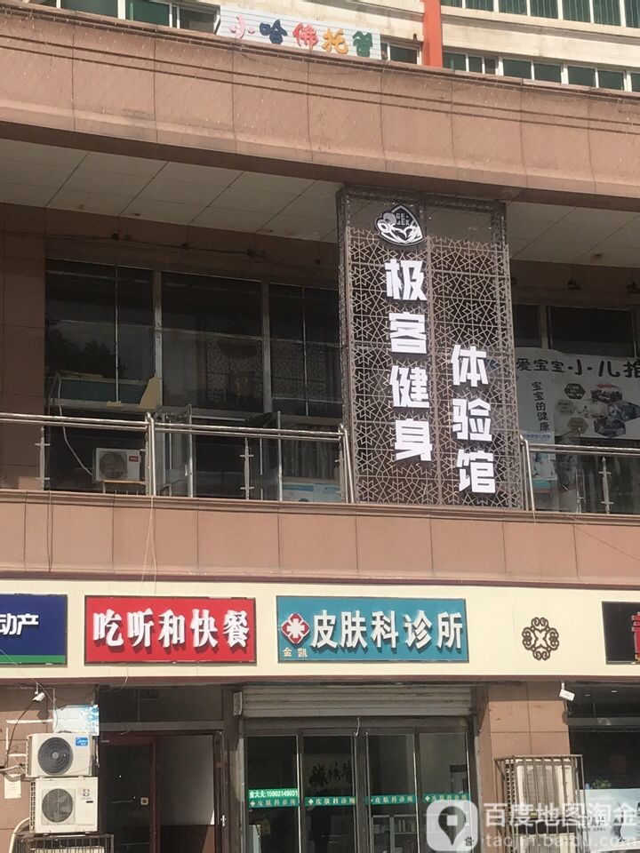 极客健身房(日不落商街店)