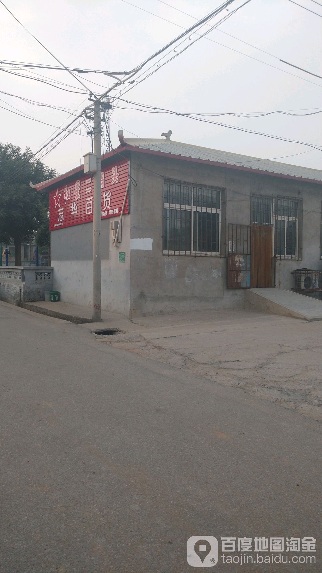 志百华货