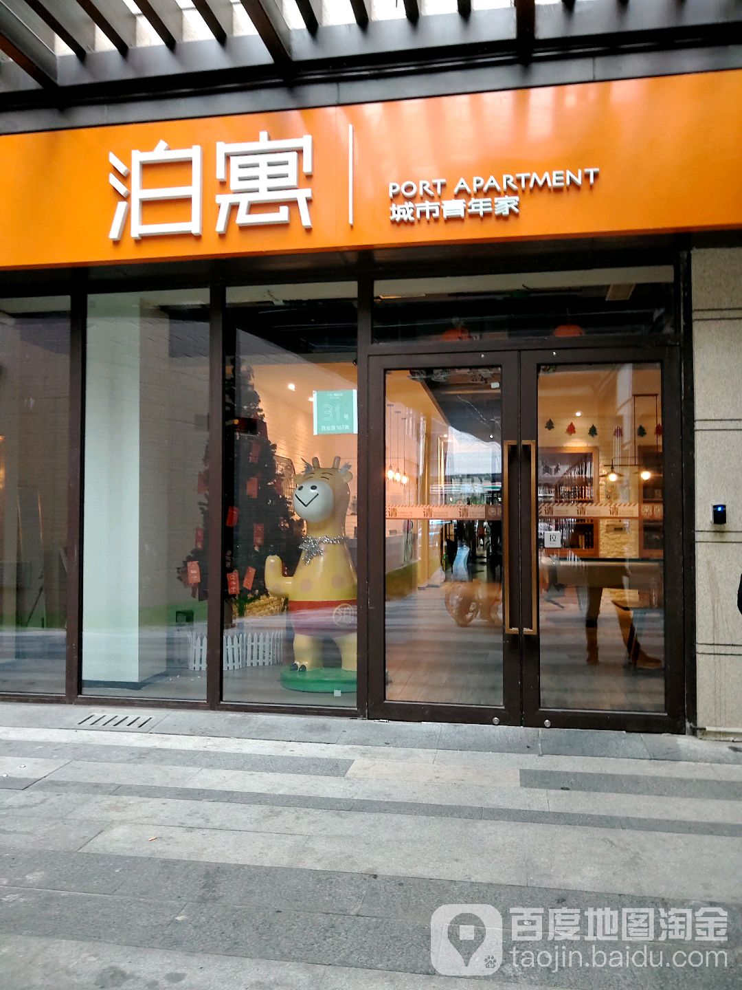 泊寓(翡翠公园店)