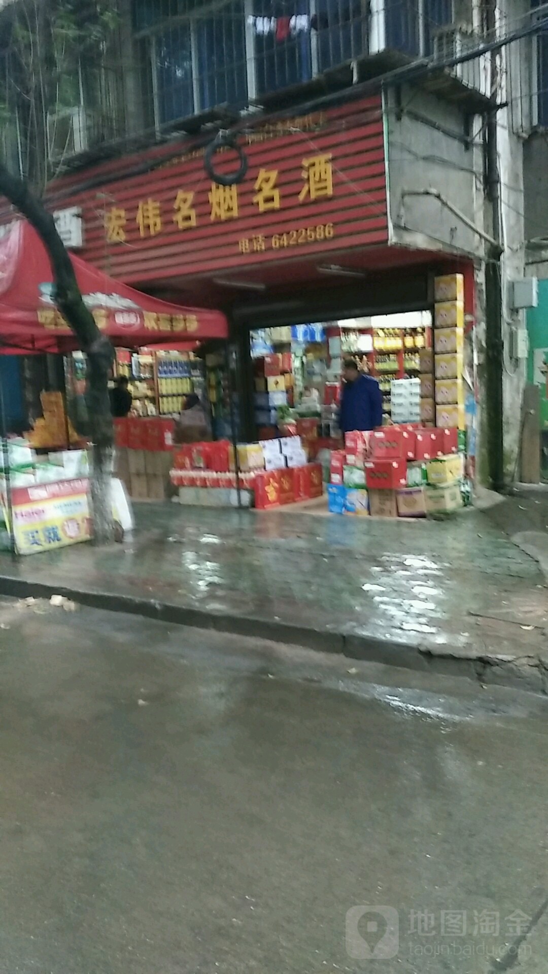 宏伟名烟名酒(狮峰北路店)