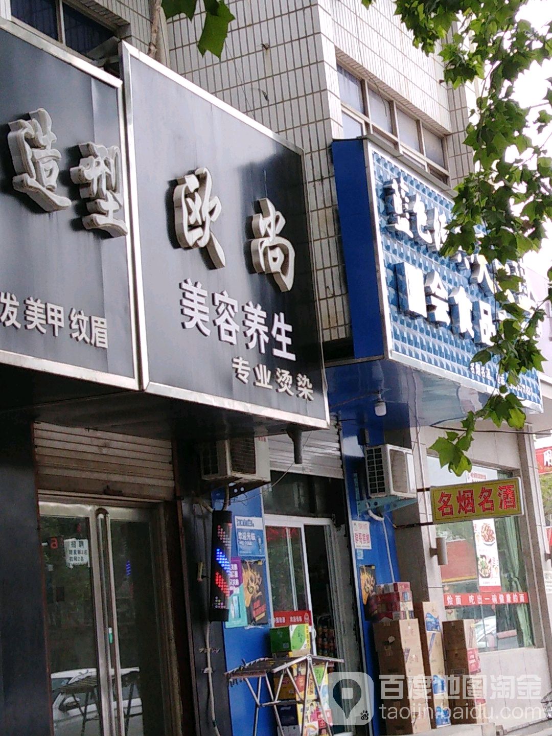 欧歌美容养生(建新路店)