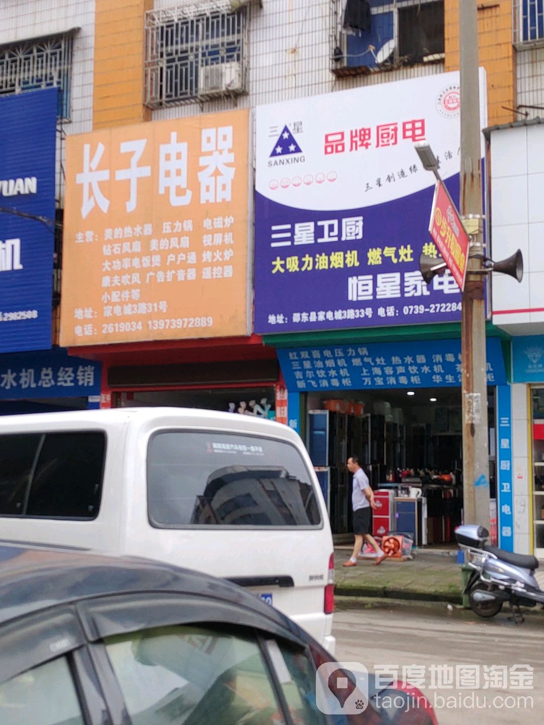星星家店
