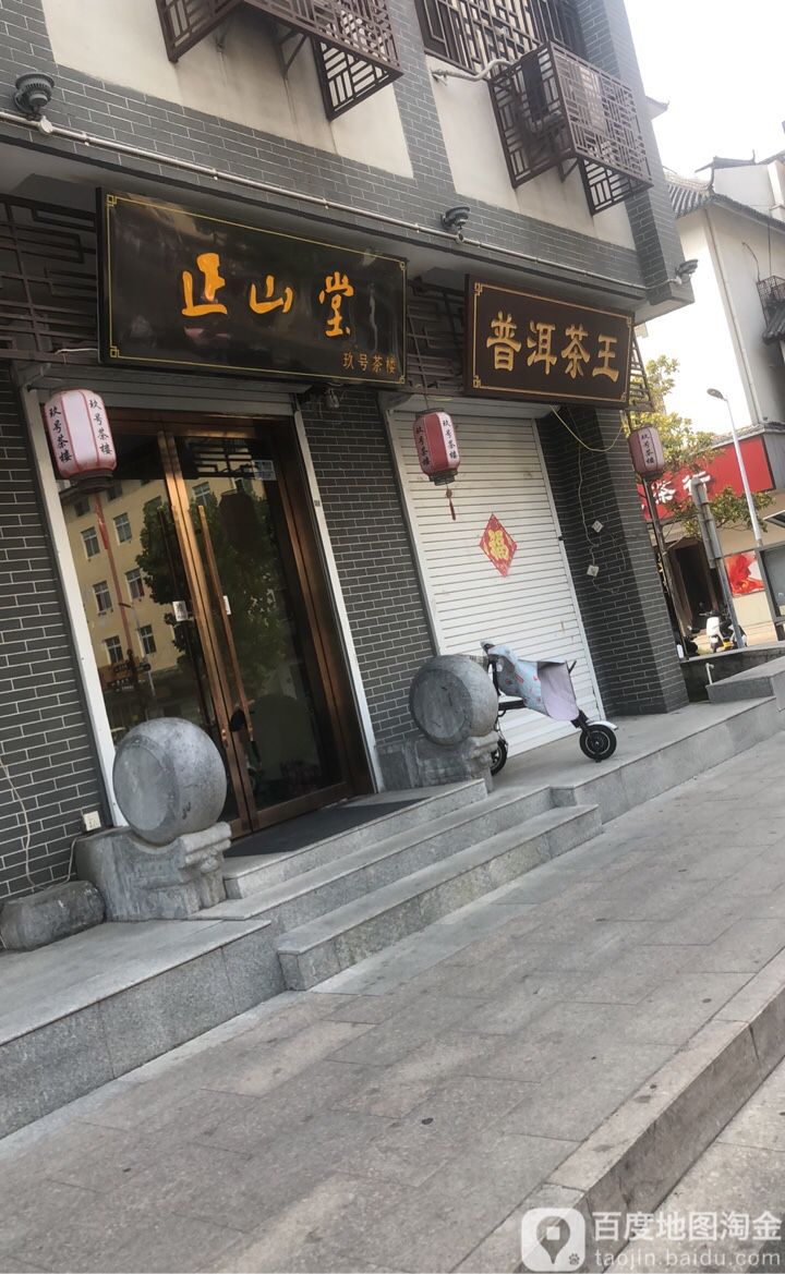 普洱茶王(马市街店)