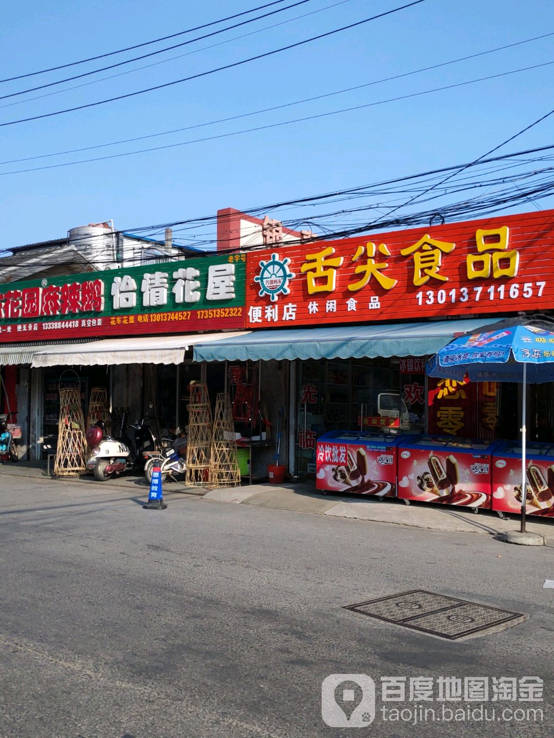 怡情花屋