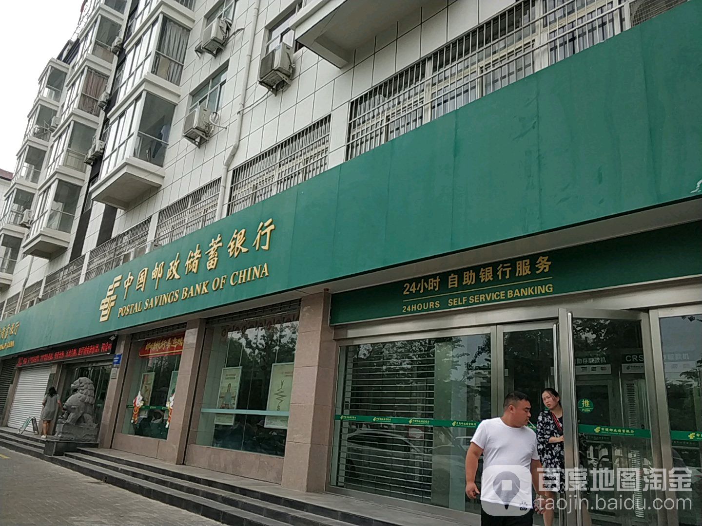 中國郵政儲蓄銀行24小時自助銀行(人民路支行)