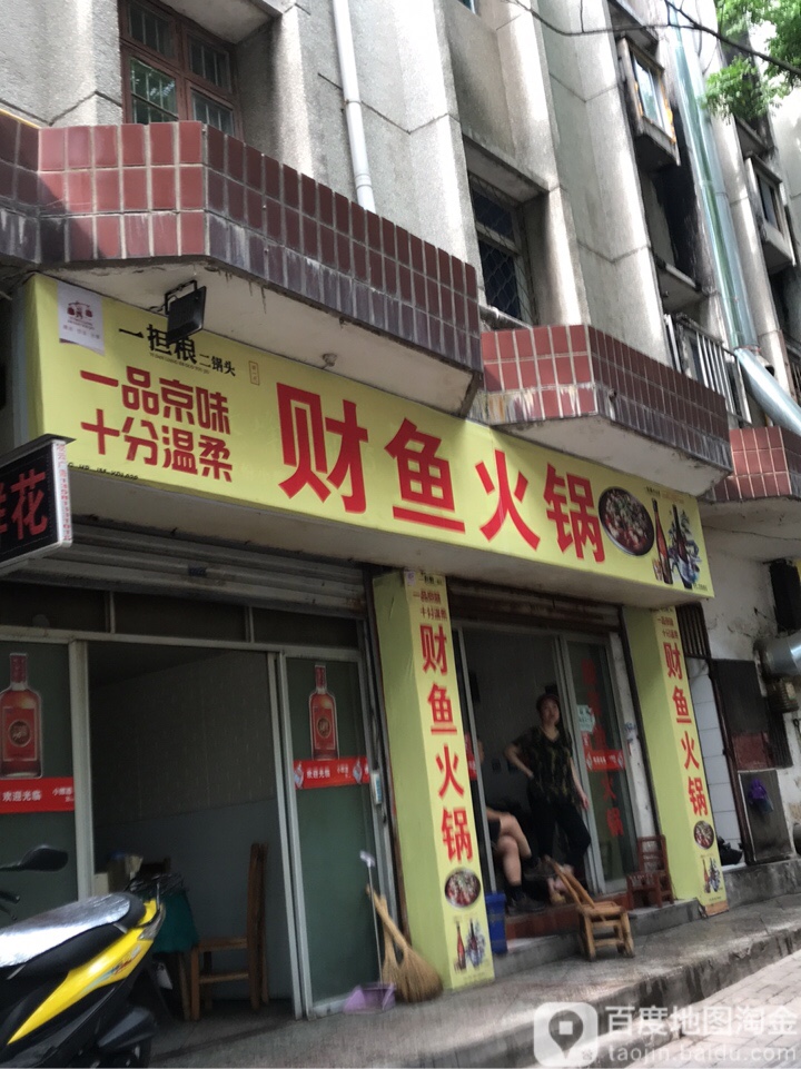 财渝火锅
