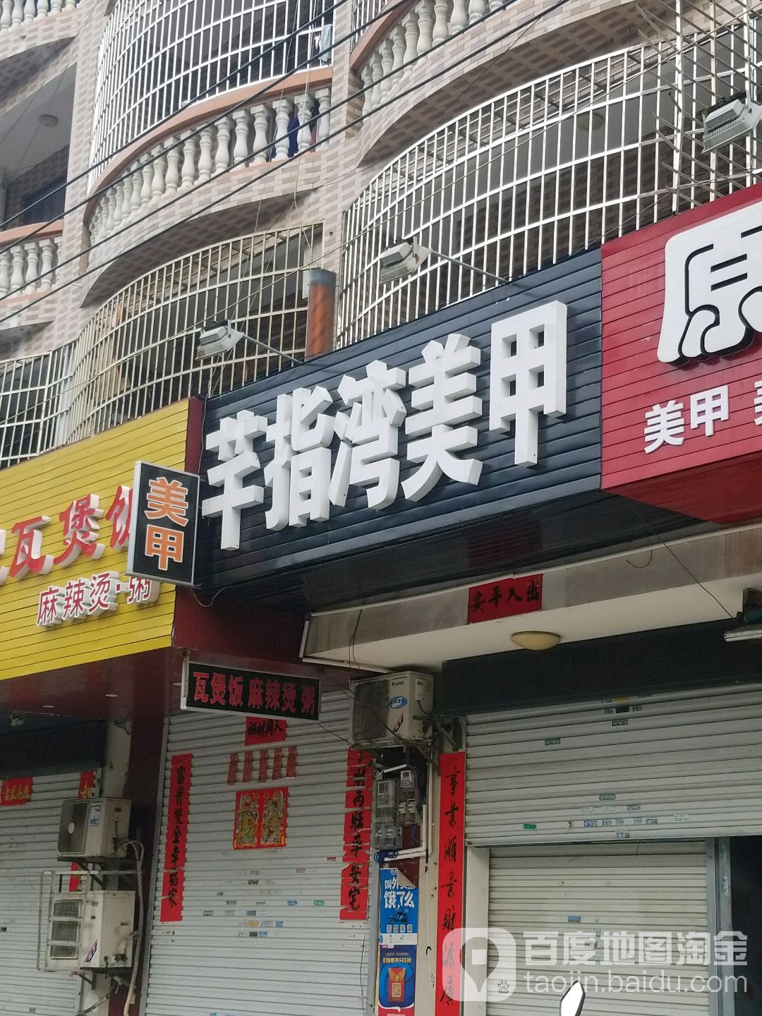 芊指湾美甲店