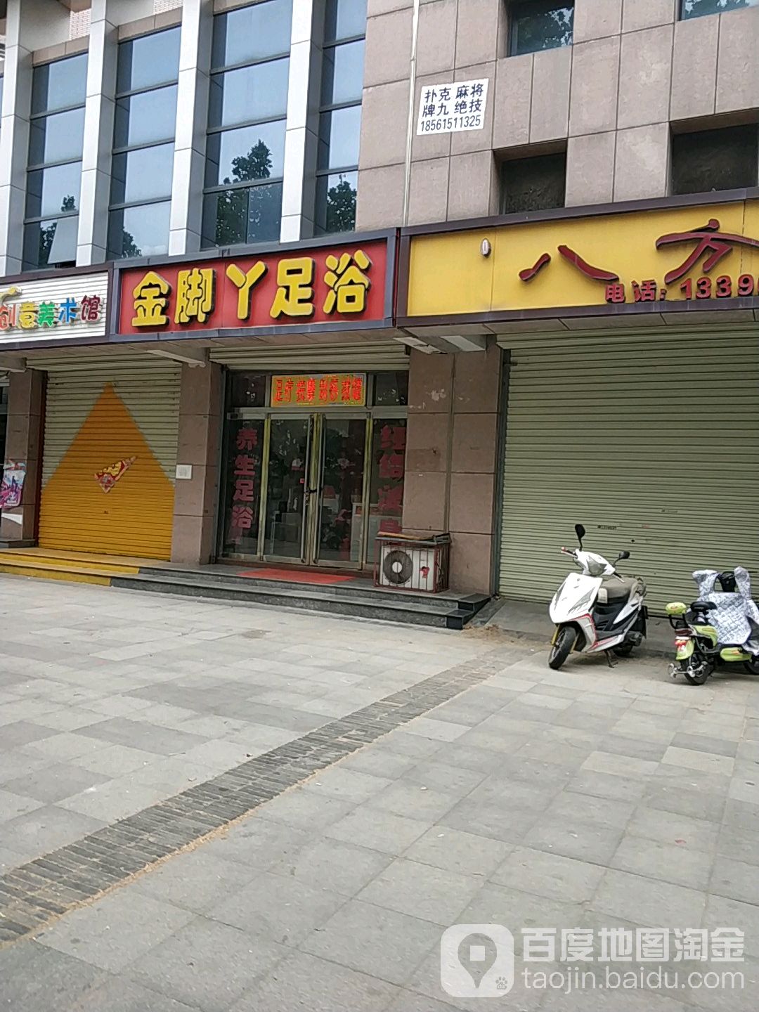 金脚丫足疗(杏坛路店)