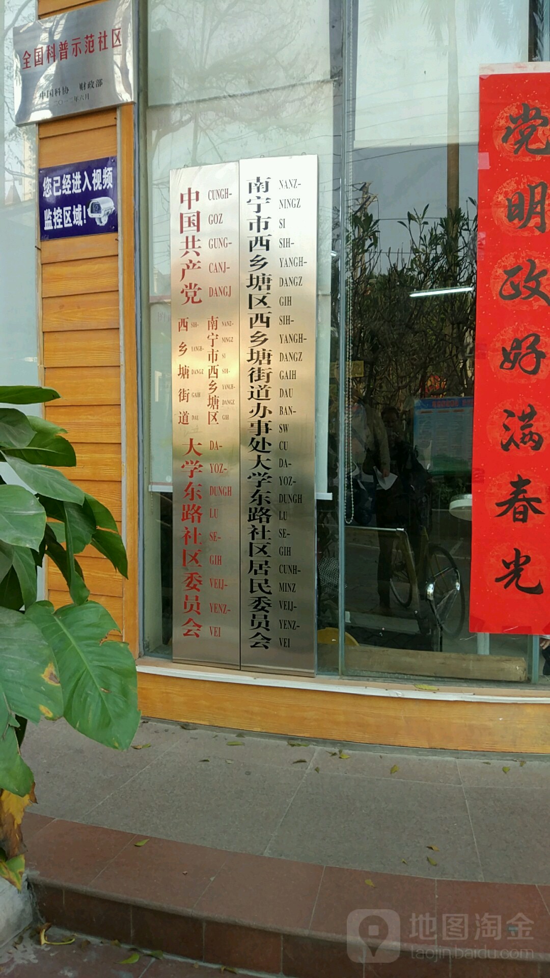 南宁市西乡塘区西乡塘街道大学东路41号(西耐路口)